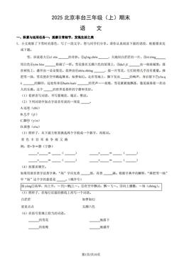 2025北京丰台三年级（上）期末语文（教师版）-答案