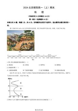 2024北京朝阳高一（上）期末地理（教师版）-答案