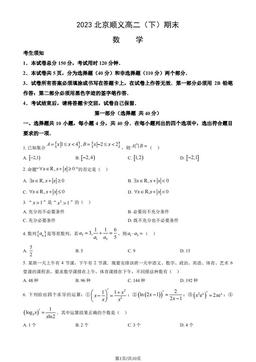 2023北京顺义高二（下）期末数学（教师版）-答案