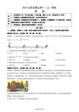2024北京石景山高一（上）期末物理（教师版）-答案