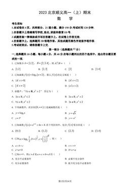 2023北京顺义高一（上）期末数学（教师版）-答案