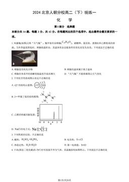 2024北京人朝分校高二（下）统练一化学（教师版）-答案