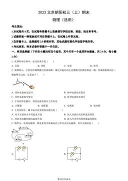 2023北京朝阳初三（上）期末物理（教师版）-答案
