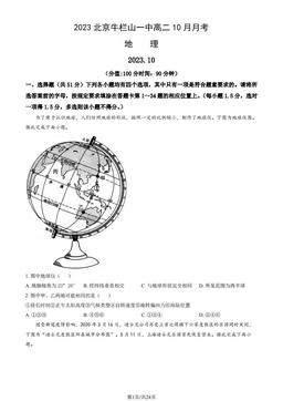 2023北京牛栏山一中高二10月月考地理（教师版）-答案