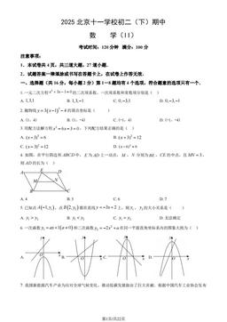 2025北京 十一学校初二（下）期中数学（II）（教师版）-答案
