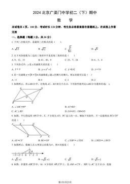 2024北京广渠门中学初二（下）期中数学（教师版）-答案