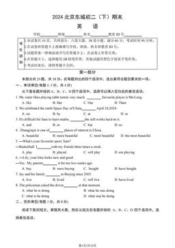 2024北京东城初二（下）期末英语（教师版）-答案