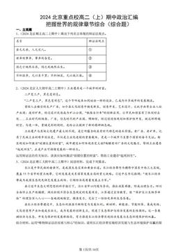 2024北京重点校高二（上）期中政治汇编：把握世界的规律章节综合（综合题）-答案