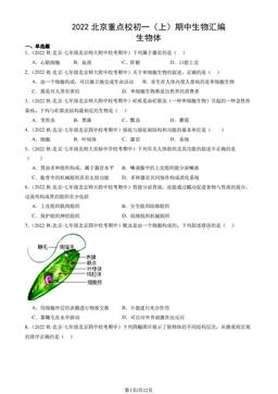 2022北京重点校初一（上）期中生物汇编：生物体-答案