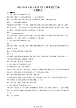 2020-2024北京六年级（下）期末语文汇编：话题作文-答案