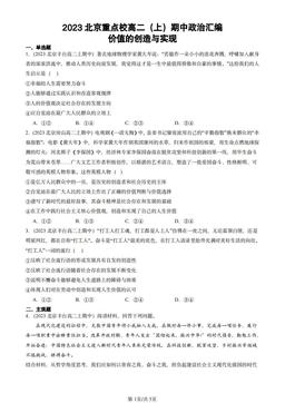 2023北京重点校高二（上）期中政治汇编：价值的创造与实现-答案