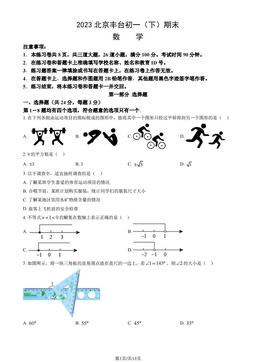 2023北京丰台初一（下）期末数学（教师版）-答案