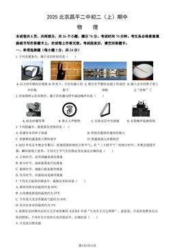 2025北京昌平二中初二（上）期中物理（教师版）-答案
