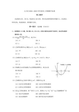 2025北京大兴高二（下）期中数学（教师版）-答案