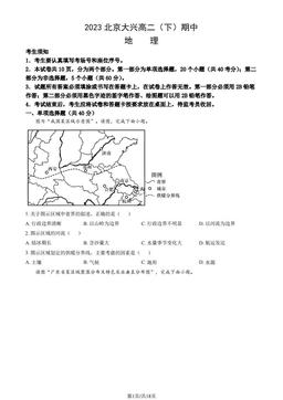 2023北京大兴高二（下）期中地理（教师版）-答案
