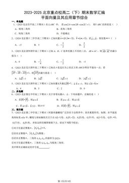 2023-2025北京重点校高二（下）期末数学汇编：平面向量及其应用章节综合-答案