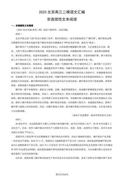 2023北京高三二模语文汇编：非连续性文本阅读-答案