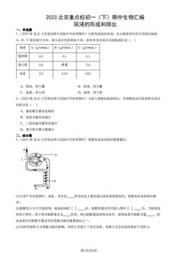 2023北京重点校初一（下）期中生物汇编：尿液的形成和排出-答案