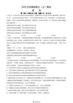 2023北京朝阳高三（上）期末政治（教师版）-答案