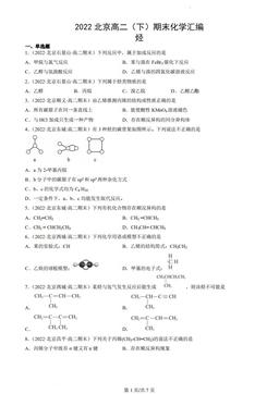 2022北京高二（下）期末化学汇编：烃-答案