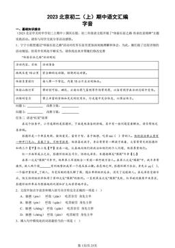2023北京初二（上）期中语文汇编：字音-答案