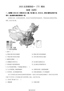 2022北京朝阳初一（下）期末地理（教师版）-答案