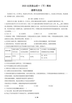 2022北京房山初一（下）期末道德与法治（教师版）-答案