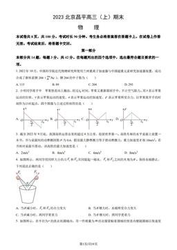 2023北京昌平高三（上）期末物理（教师版）-答案