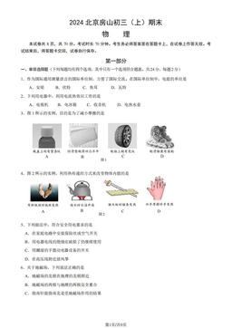 2024北京房山初三（上）期末物理（教师版）-答案