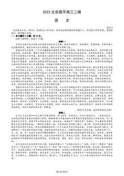 2023北京昌平高三二模语文（教师版）-答案
