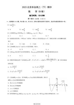 2023北京丰台高二（下）期中数学（B卷）（教师版）-答案