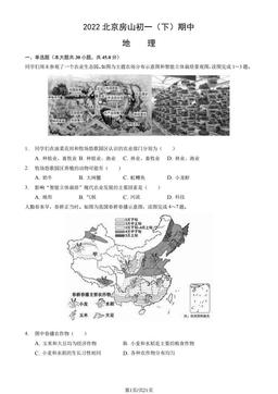 2022北京房山初一（下）期中地理（教师版）-答案
