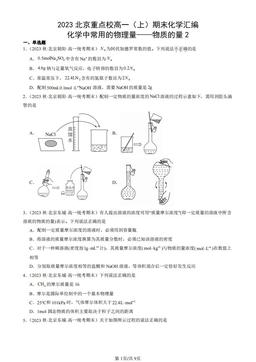 2023北京重点校高一（上）期末化学汇编：化学中常用的物理量——物质的量2-答案
