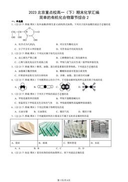 2023北京重点校高一（下）期末化学汇编：简单的有机化合物章节综合2-答案