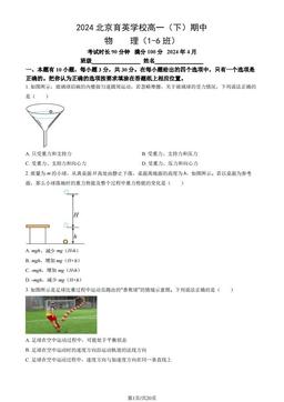 2024北京育英学校高一（下）期中物理（1-6班）（教师版）-答案