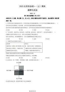 2023北京丰台初一（上）期末道德与法治（教师版）-答案