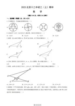 2023北京十二中初二（上）期中数学（教师版）-答案