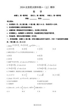 2024北京民大附中高一（上）期中数学（教师版）-答案