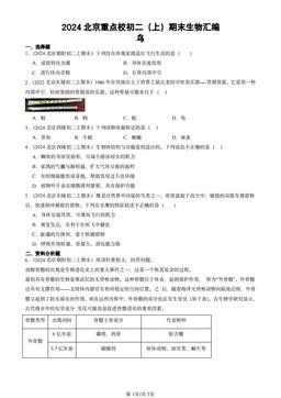 2024北京重点校初二（上）期末生物汇编：鸟-答案