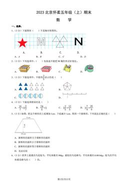 2023北京怀柔五年级（上）期末数学（教师版）-答案