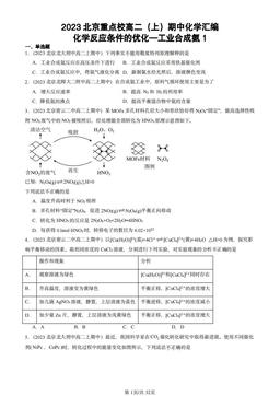 2023北京重点校高二（上）期中化学汇编：化学反应条件的优化—工业合成氨1-答案