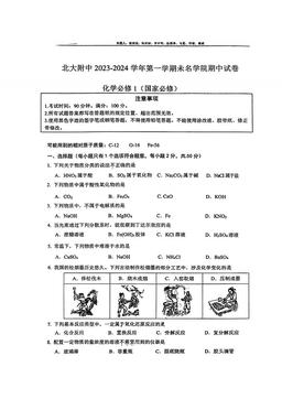 2023北京北大附中高一（上）期中化学（未名书院）-试题