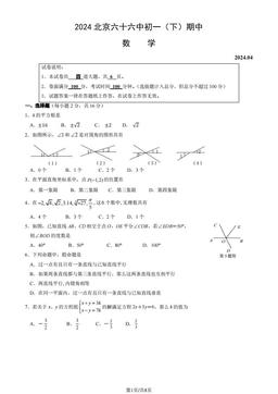2024北京六十六中初一（下）期中数学（教师版）-答案