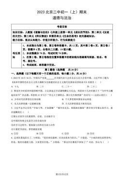 2023北京二中初一（上）期末道德与法治（教师版）-答案