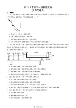 2023北京高三一模物理汇编：光章节综合-答案
