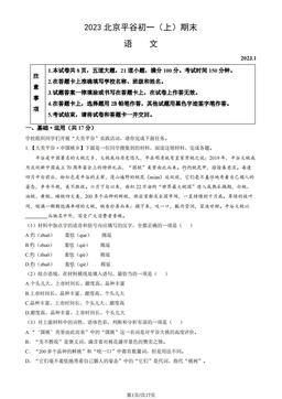 2023北京平谷初一（上）期末语文（教师版）-答案