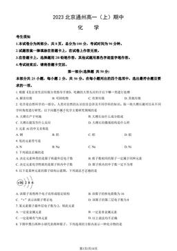 2023北京通州高一（上）期中化学（教师版）-答案