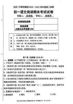 2023北京二中初一（下）期末语文（阅读）（教师版）-答案