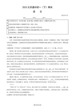 2023北京通州初一（下）期末语文（教师版）-答案