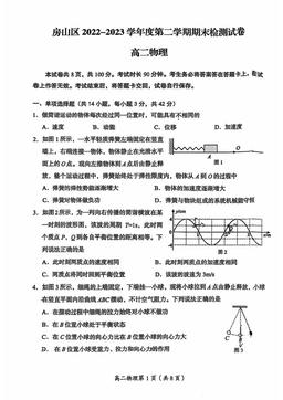 2023北京房山高二（下）期末物理-试题
